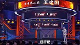 王建国再获亚军！看来“万年老二”这个名号是真的坐实了！