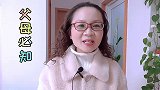 什么是穷养儿富养女？父母必知