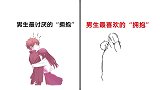 原来男生最喜欢这样的“拥抱方式”，女生牢记在心吧！哈哈