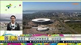 世界杯-14年-淘汰赛-季军赛-荷兰VS巴西将会是一场对攻战-新闻