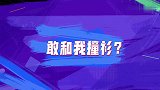 张雨绮调侃：短发女生在女团受欢迎，我们都打架撕头发！