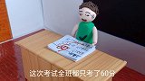 全班同学都考了60分，错的题目也都是一样的，到底是怎么回事呢