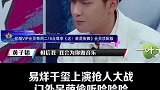 易烊千玺上演抢人大战，门外呆萌偷听哈哈