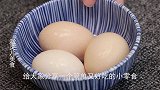 教你用鸡蛋做小零食，加1碗面粉，过年招待客人再也不用买零食了