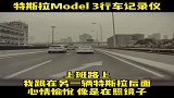 比亚迪高架怒怼特斯拉