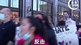 6名亚裔遭枪杀！美国多地游行抗议针对亚裔仇恨行为！