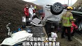 韩国一高速路上发生车祸致中国公民6死4伤