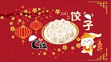 除夕敲钟的铁搭档，为啥是饺子？年夜饭里认真过年的只有它！