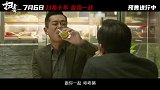 《扫毒3：人在天涯》释“绝！”预告 郭富城古天乐刘青云兄弟反目凶狠对射