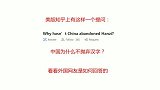 美知乎问：为什么中国不抛弃汉字？看老外如何回答