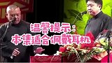 相声：唱一首京剧你们听一下，觉得我嗓子行不行啊