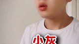 明明就偷喝了，还不老实