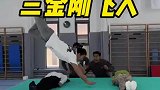 恭喜你看到了全网首个三金刚飞人
