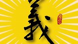 俺们山东人不说别的，就是实在仗义，热情豪爽！#我为好客山东代言