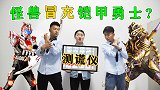 怪兽冒充铠甲勇士，老师分辨不出，阿宝一招轻松解决