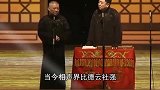 德云社调侃相声同行吓坏郭德纲，一句话就能让老搭档词穷