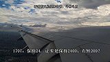 看雷雨天气降落有多难，机组和空管斗智斗勇，你油不多我油也不多atc录音