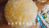芡实百合木耳山药糖水，滋润养颜熬夜必备