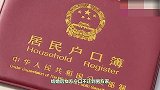 女方户口结婚后不迁到男方家有什么影响？律师偷偷告诉你答案！