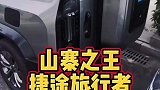 国产山寨之王竟然是这一辆车