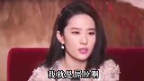 没想到女神刘亦菲是这样评价自己的！