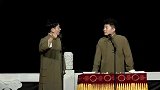 郭德纲搞笑相声，就不说你媳妇了，免得我分心啊，笑死个人咧