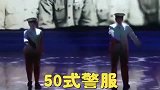 警服的变迁,不同年代的不同美,人民警察最光荣