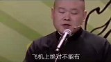 岳云鹏空姐，有火吗