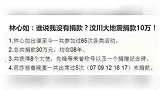 林心如首次回应为何不捐款，霍建华为挽救爱妻形象追加善款