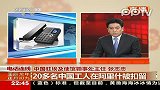 我驻埃及使馆介绍被扣中国工人状况