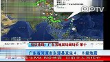 关注广东省河源市东源县发生4.8级地震