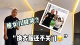 家庭地位一目了然！林瑞阳称最怕的人是女儿，发起脾气比张庭还凶