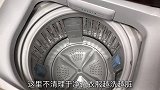 原来洗衣机藏着个小机关，记得每个月要洗一次，不然衣服越洗越脏