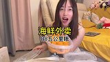超丰盛海鲜外卖，你敢相信吗？
