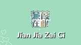 肖战又一经典名场面打个光，打个光，哇！