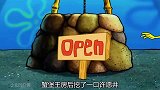 海绵宝宝：许愿井下挖出魔法 愿望竟全都实现