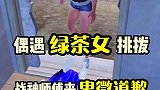 战神师傅来卑微道歉