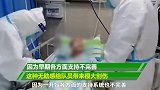 心疼！援鄂医护出现应激创伤：抑郁、焦急、内疚甚至半夜哭醒自责