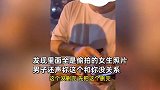 男子偷拍女生照片被发现，要求删除照片时竟然面露诡异笑容