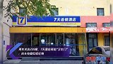 两年关店239家,7天酒店再陷“卫生门”:床头有疑似呕吐物