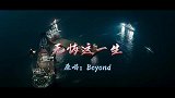 一首励志歌曲《无悔这一生》经典永流传