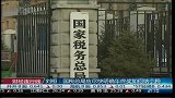 刘桓：国税总局应尽快明确年终奖如何纳个税