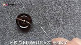 纽扣上放一根牙签，竟然有如此神奇的妙用，男女老少都需要，真棒
