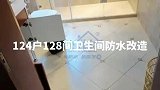 卫生间防水免砸砖补漏，公寓卫生间防水免砸砖维修！
