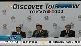 奥运会-20年-国际奥委会公布2020年申奥城市评估报告 东京大受青睐-新闻