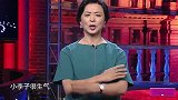 “棕熊先生”做客金星秀，和金星神对话，回应小李子获奥斯卡原因