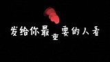 你要的爱我慢慢给你~文案 语录