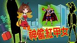 烧脑推理：敢对奥特之王动手的女人！保险柜惊天盗窃案！