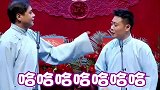 德云社：高峰挑战栾云平，高峰要没商演了！哈哈哈