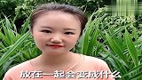 一只公鸡和一只母鸡，放在一起会变成什么